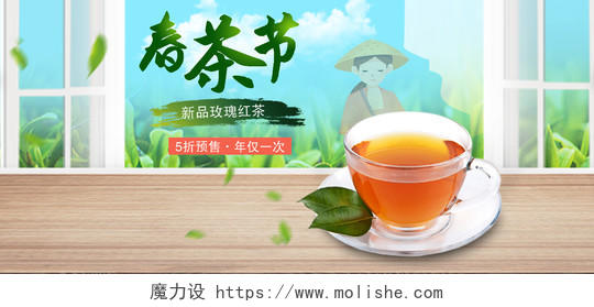 绿色清新春茶节春茶茶叶促销电商淘宝天猫首页设计